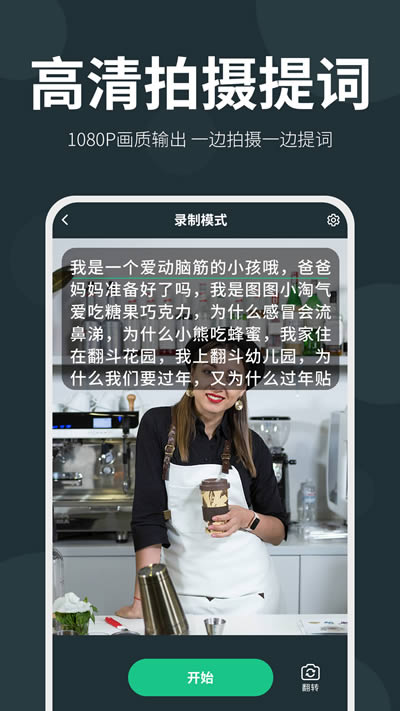 大咖提词器 for Android v1.7.1 安卓版图2