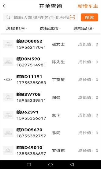 好车医生门店端图2