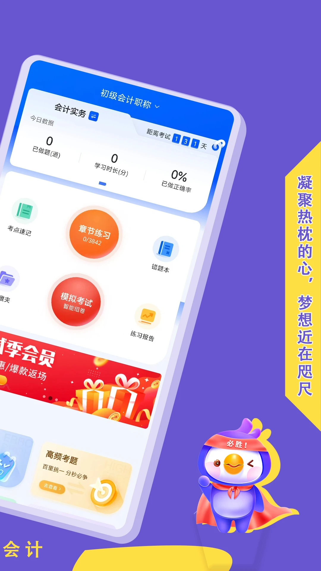 初级会计悠悠题库图2
