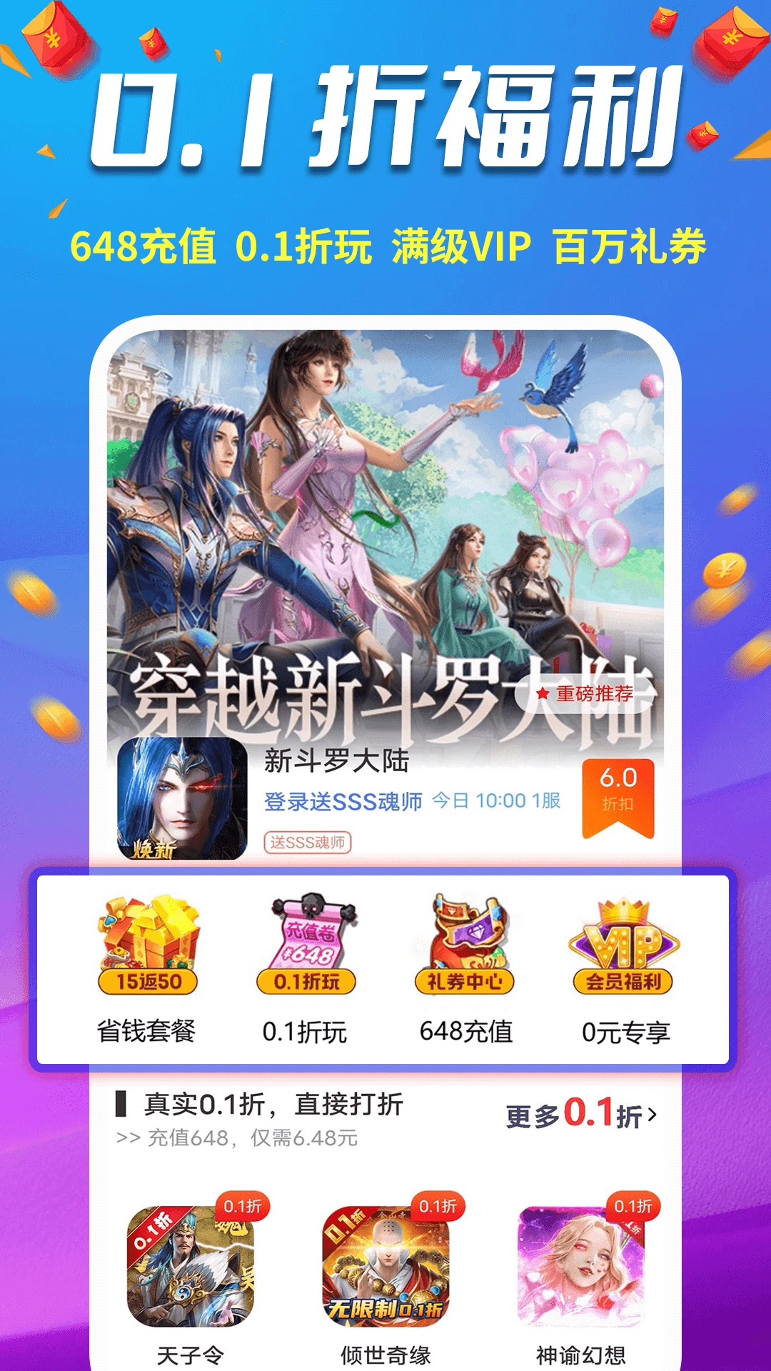 0.1折福利手游图1