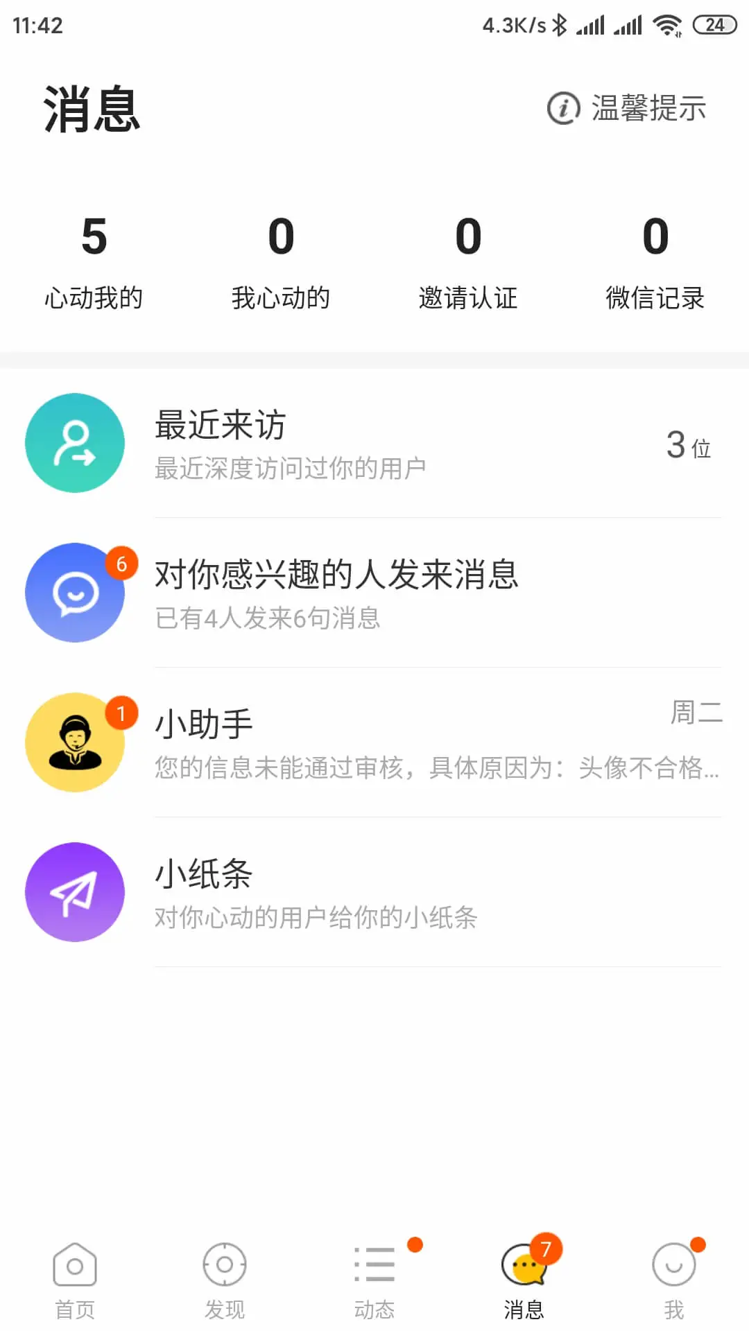 拍拍交友图4
