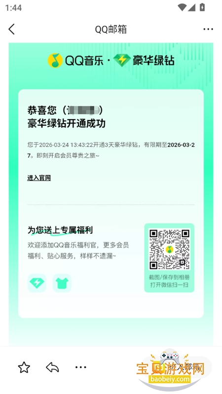 小Q助手图8