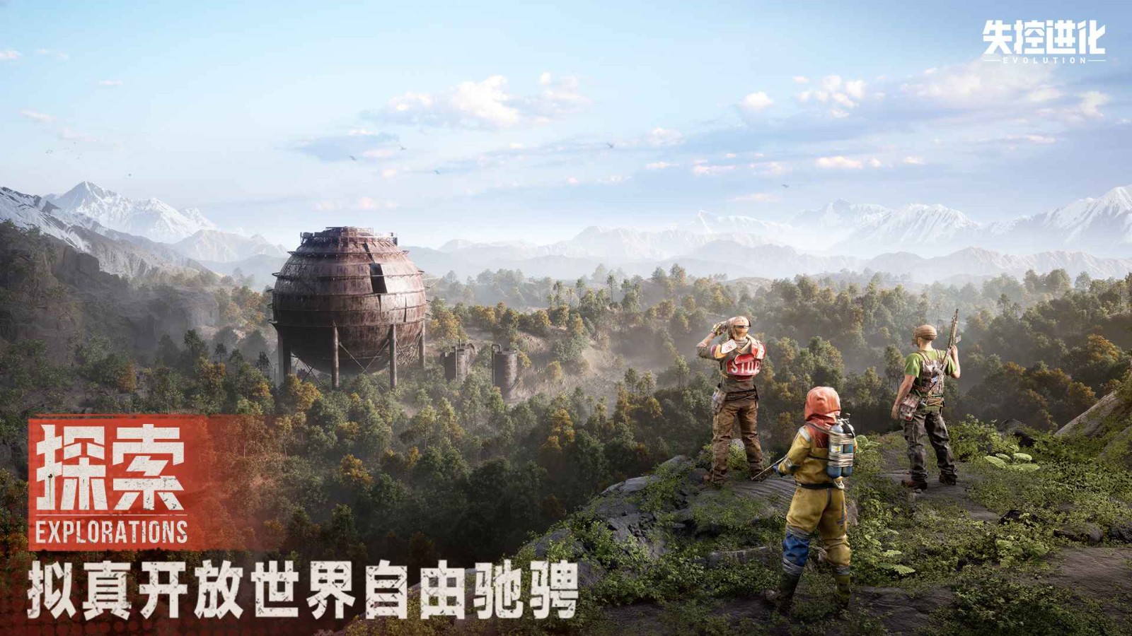 失控进化国际测试服图2