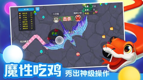 贪吃蛇多人大对决图3