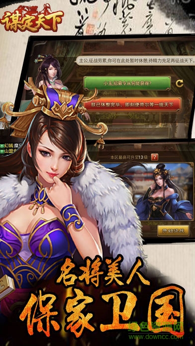 谋定天下（策略版）图3