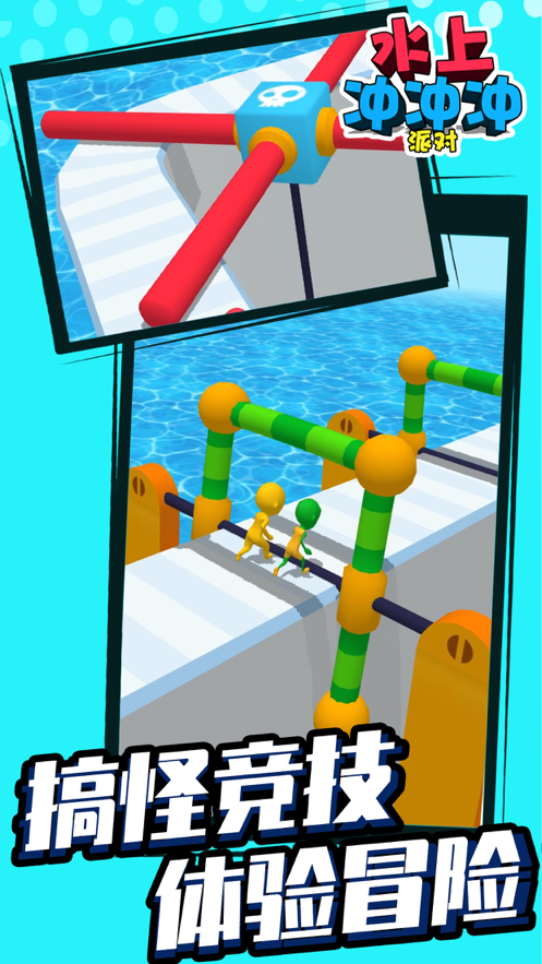 水上冲冲冲图3