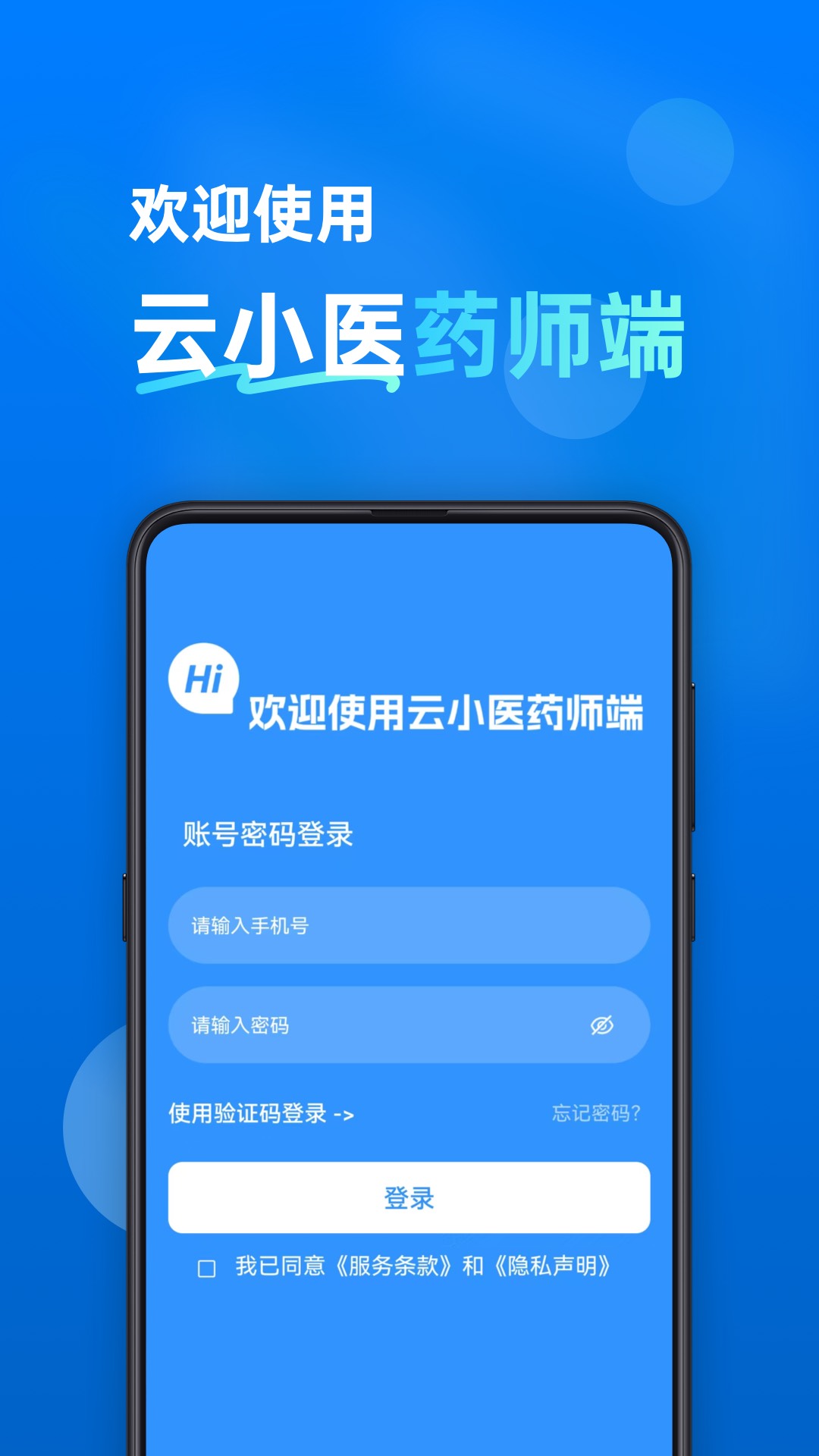 云小医药师端图4