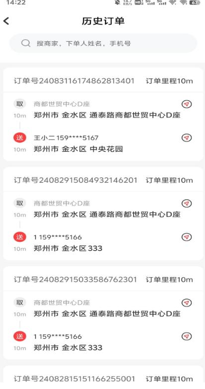 易东达骑手版图2