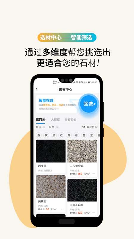 石图(石材拍照识别软件) v3.25.23 安卓版 石图(石材拍照识别软件) v3.25.23 安卓版
