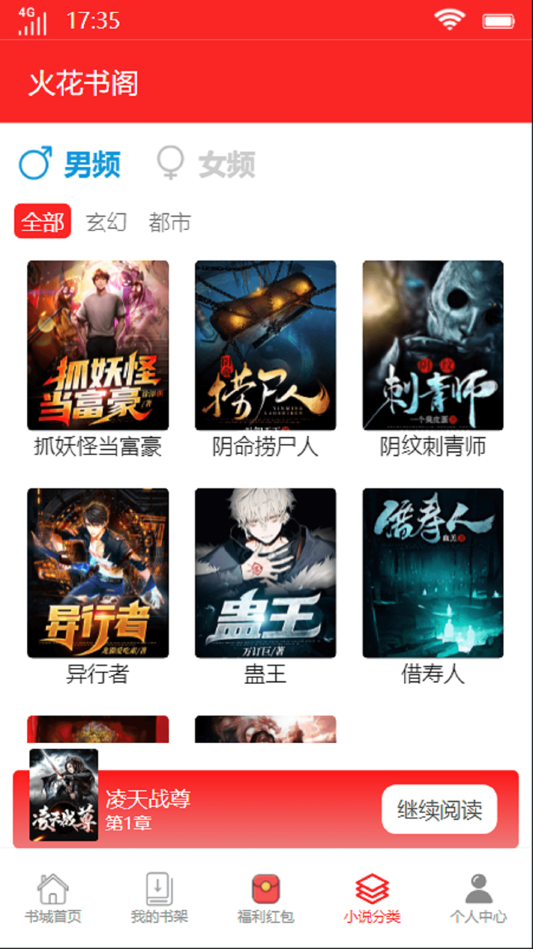 火花全本免费小说图2