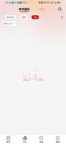 文昌数藏 最新版v1.0.3图1