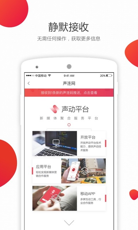 声动扫码app图4