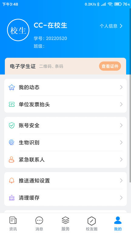 移动智慧校园图2