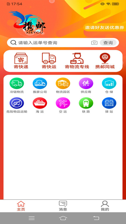 携邮图1
