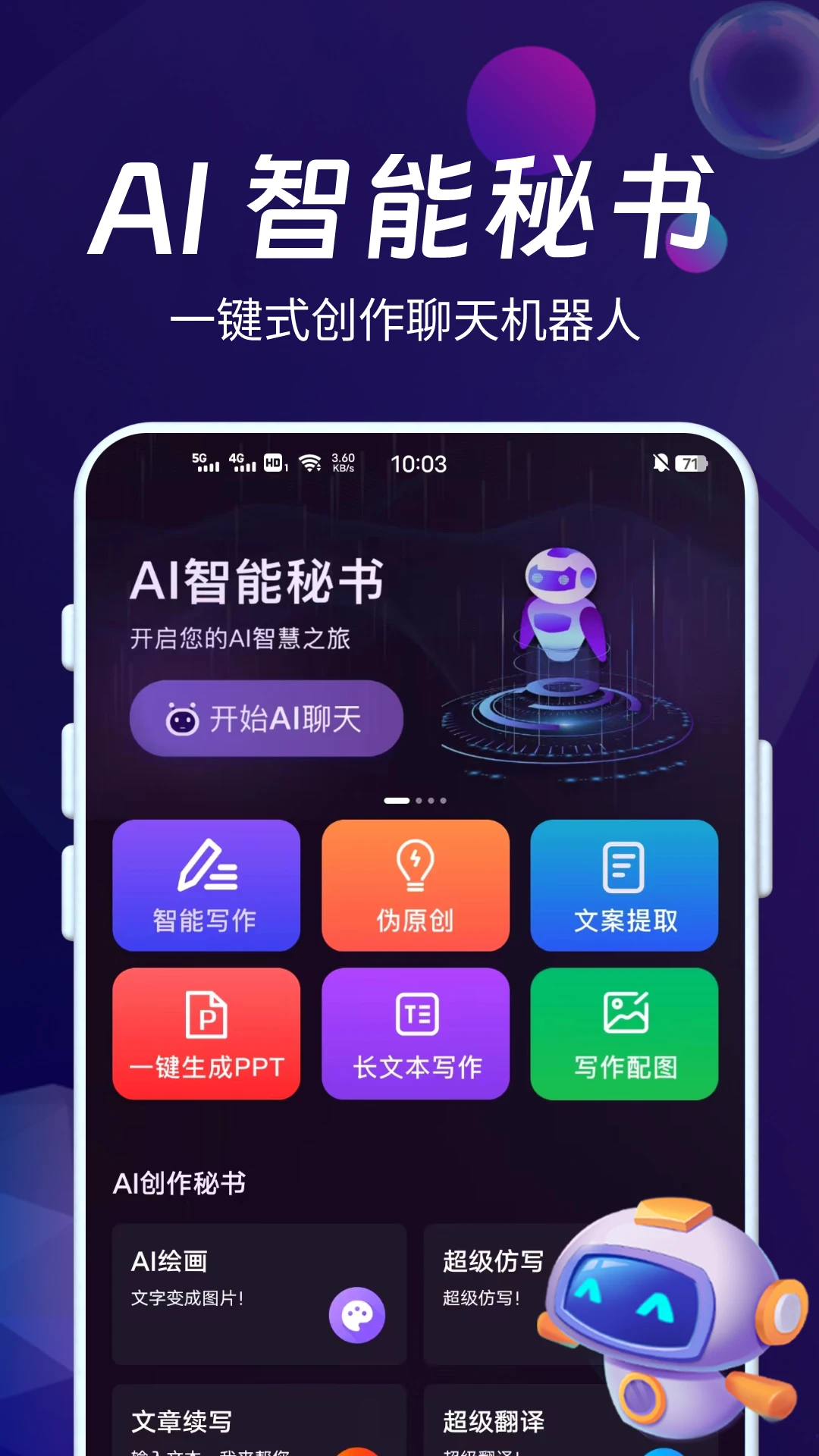 DeepAI智能秘书图1
