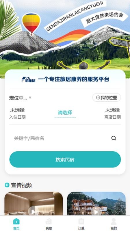 俏旅居图4
