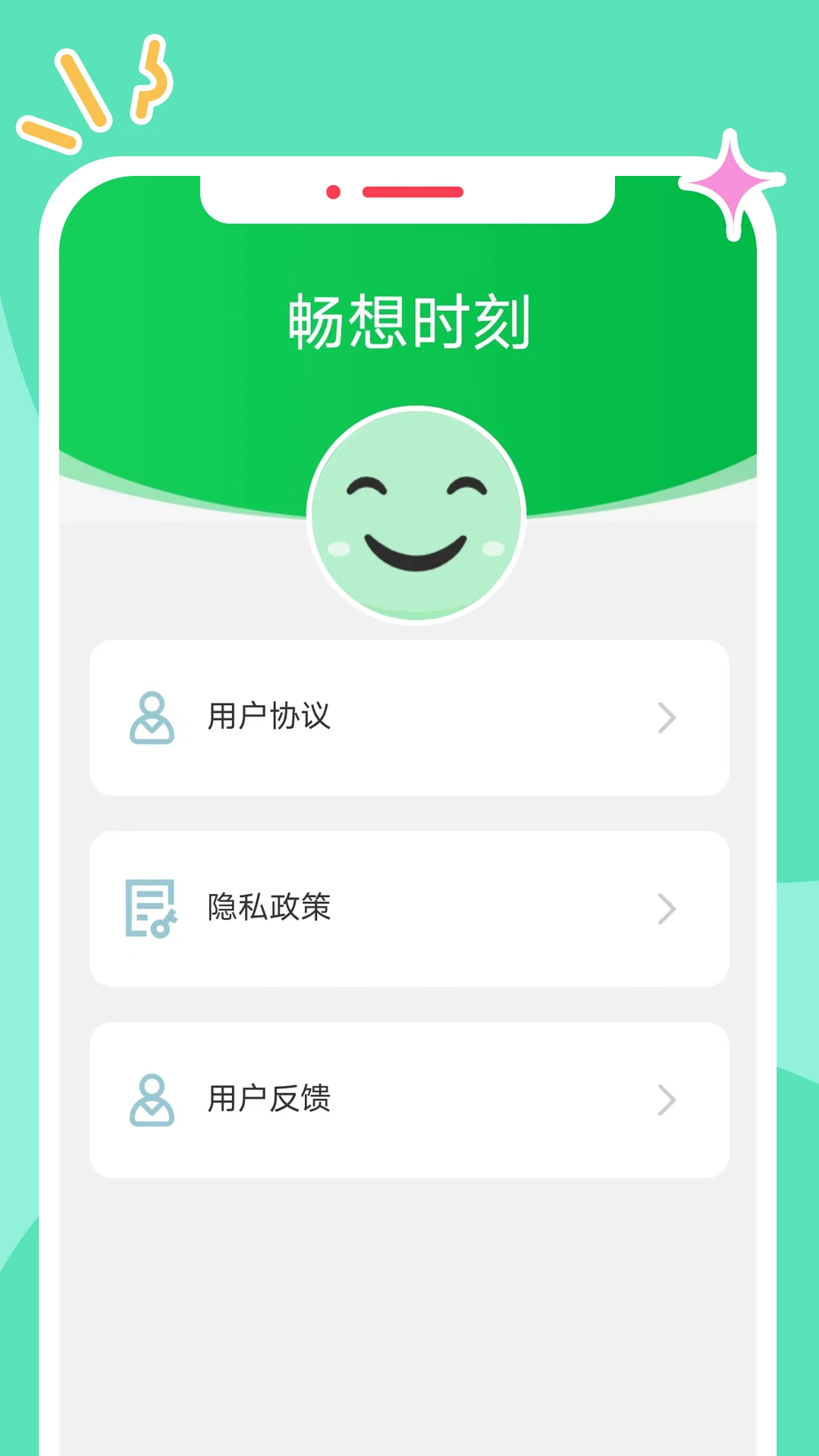 畅想时刻图4