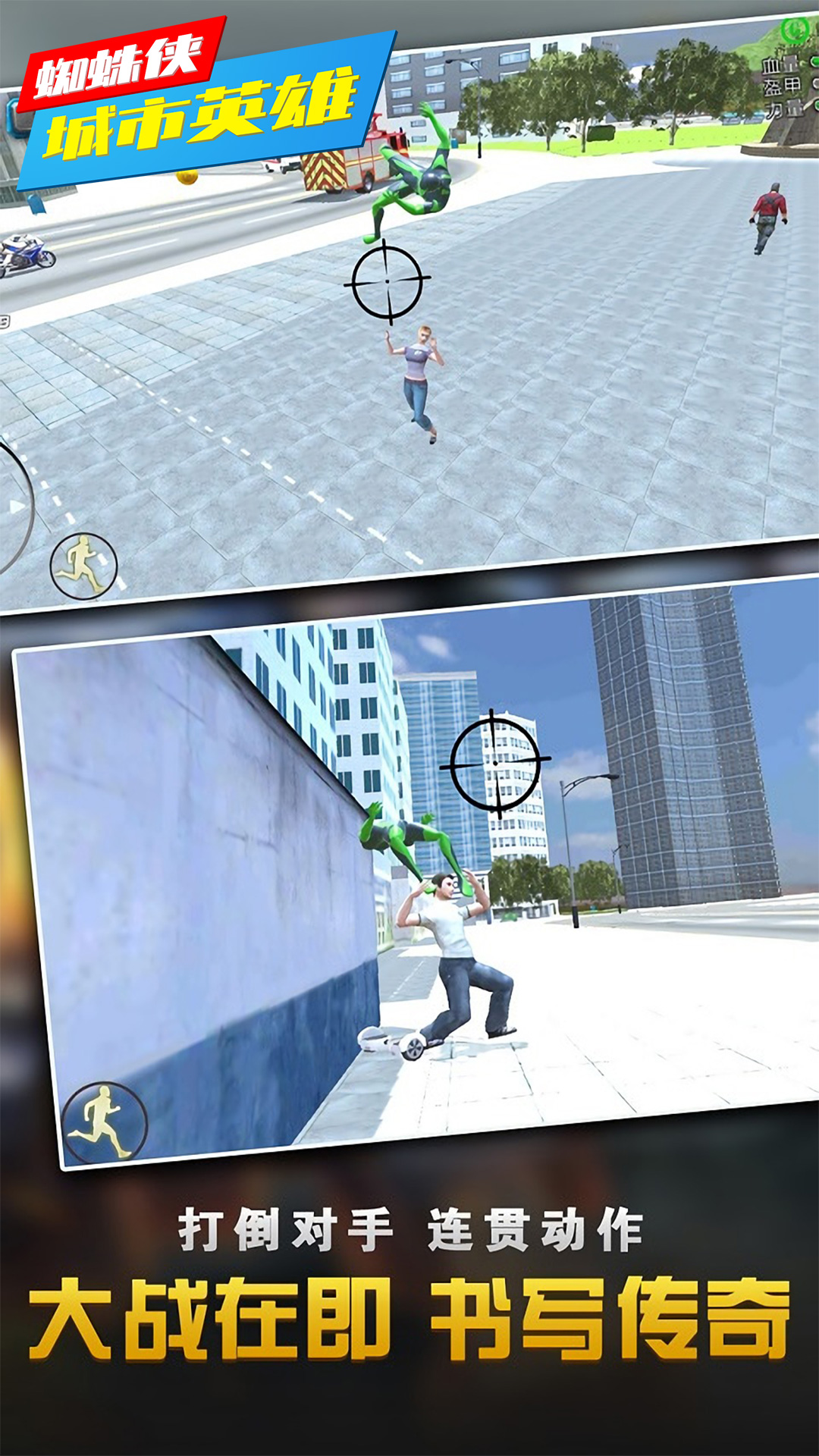 蜘蛛侠城市英雄安卓版图1