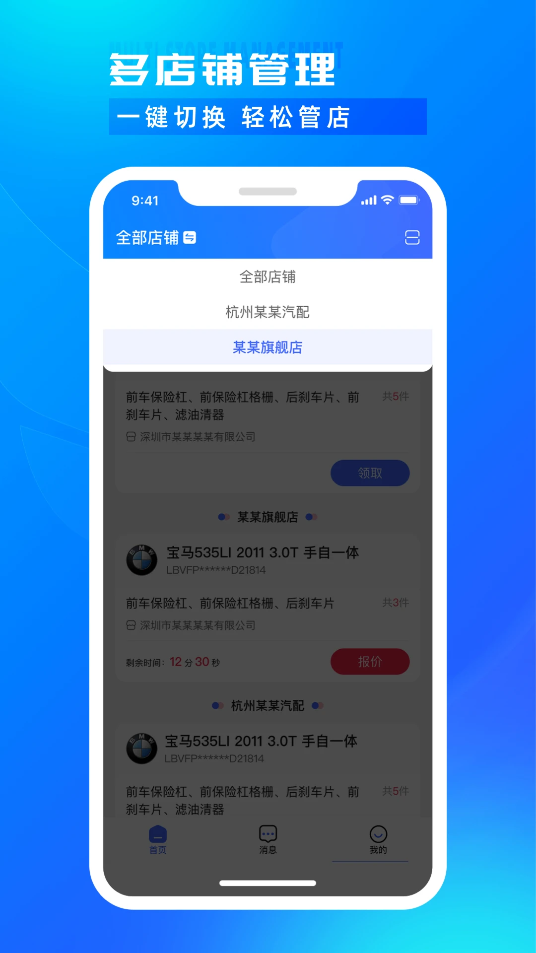 开思汽配商家版图1
