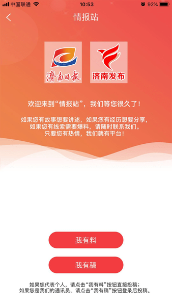 济南发布图1