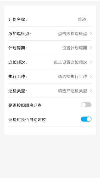 智慧巡检(巡检软件) v3.0.26 安卓版图1