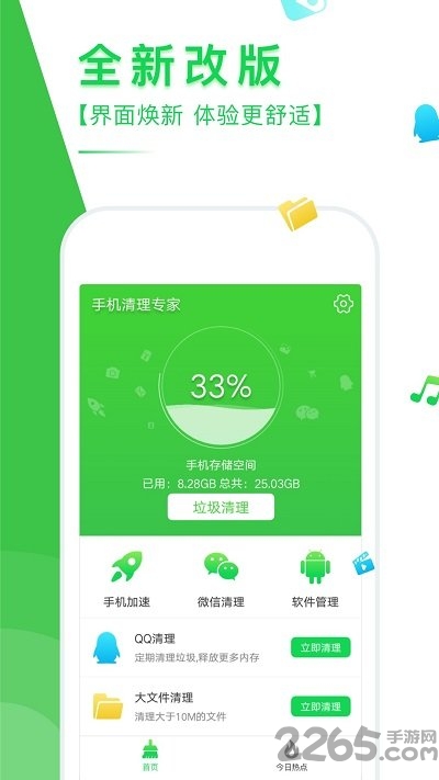 手机清理专家图1