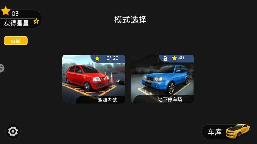 模拟练车科目二图3