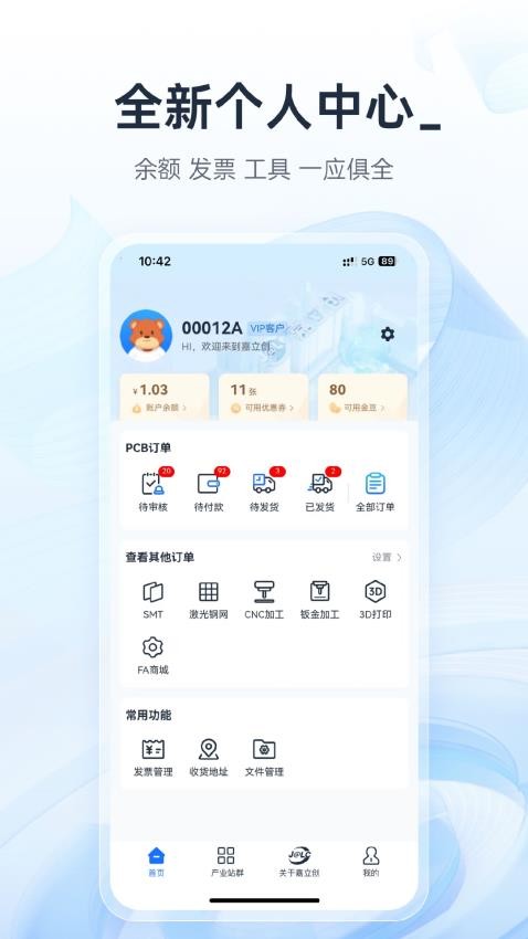 嘉立创下单助手图4