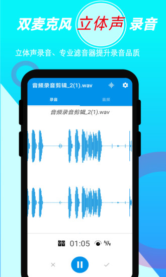 录音音频剪辑图1