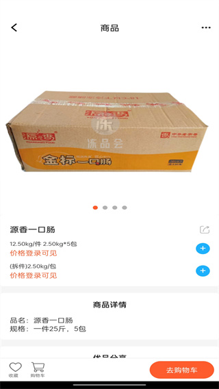 冻品联盟图2