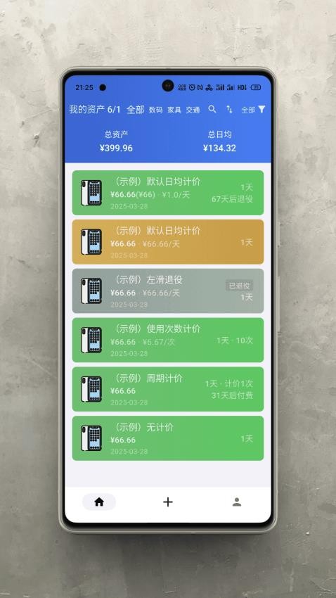 极简记物图1