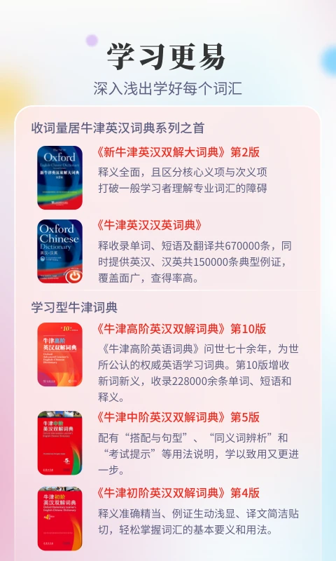 新牛津英汉双解大词典图2