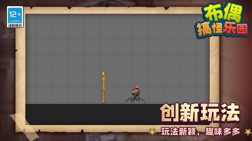 布偶搞怪乐园图5