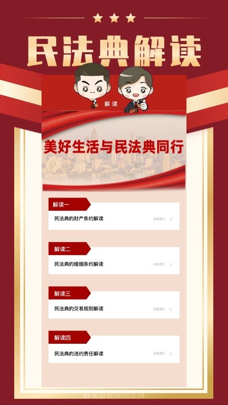 民法典大全图1