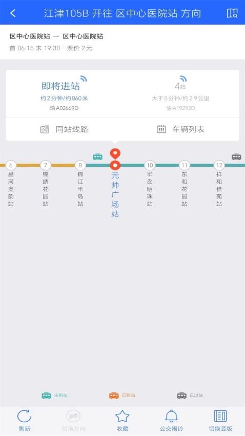 江津公交2.0