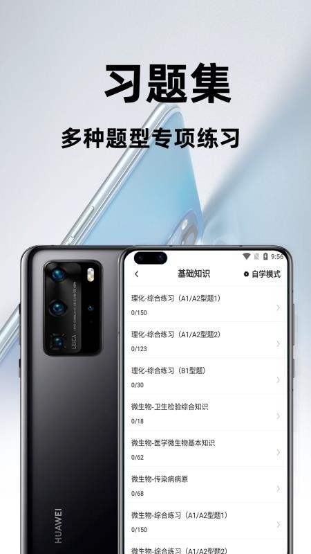 卫生检验技术百分题库图2