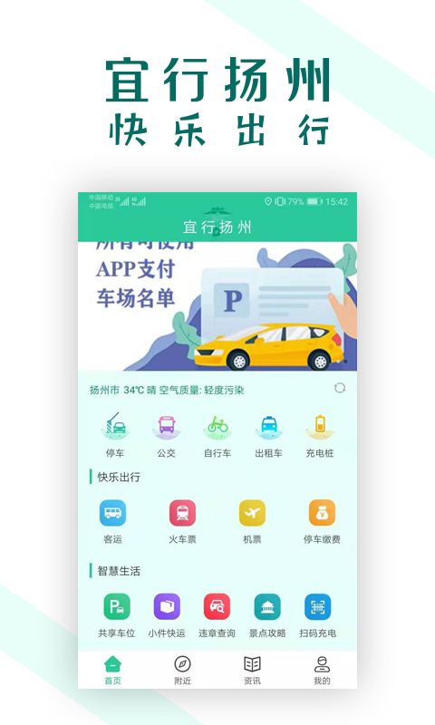 宜行扬州ios版图2