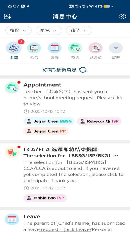 Infocare Parent Portal通知中心图3