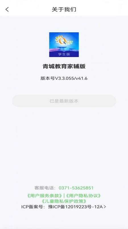 青城教育家辅版图5