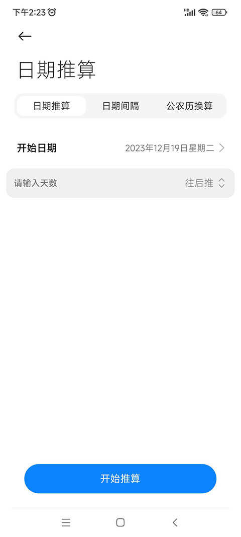 小米日历APP 17.2.3图1