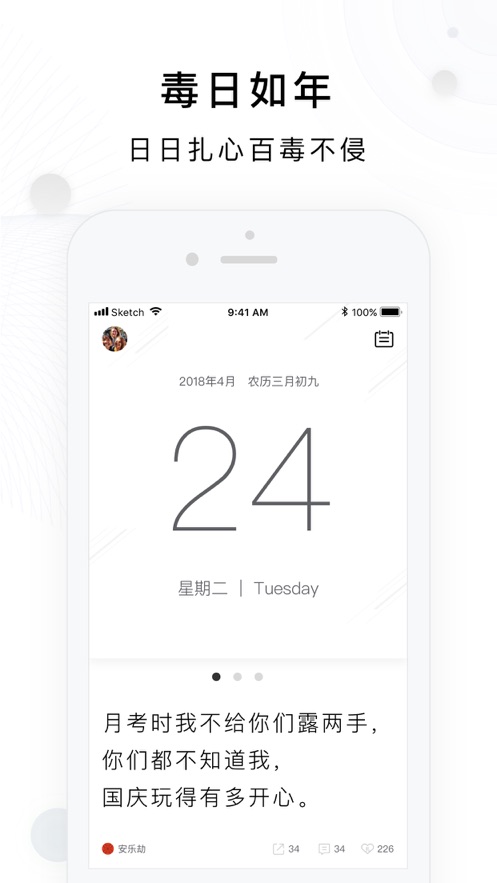 毒鸡汤日历图3