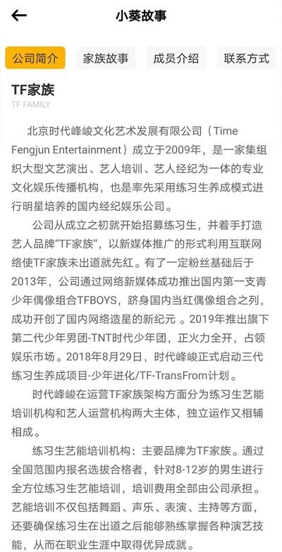 时代峰峻FANCLUB官网下载图1