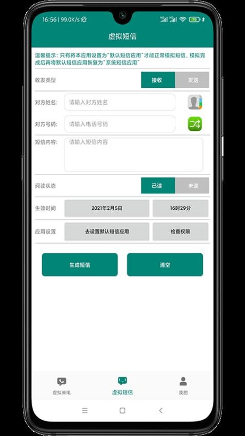 虚拟来电短信图1