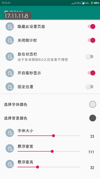 手机悬浮时钟带秒表app图4