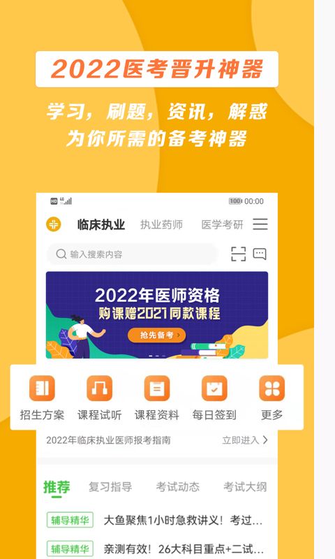 医学移动课堂app v8.7.70 安卓版图3