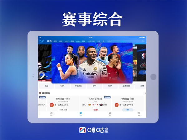 咪咕视频hd版ios版图3