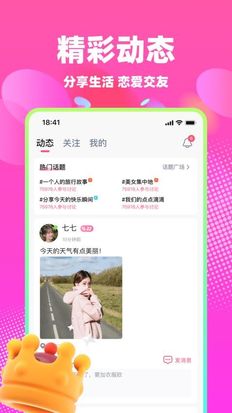 本地蜜友图3