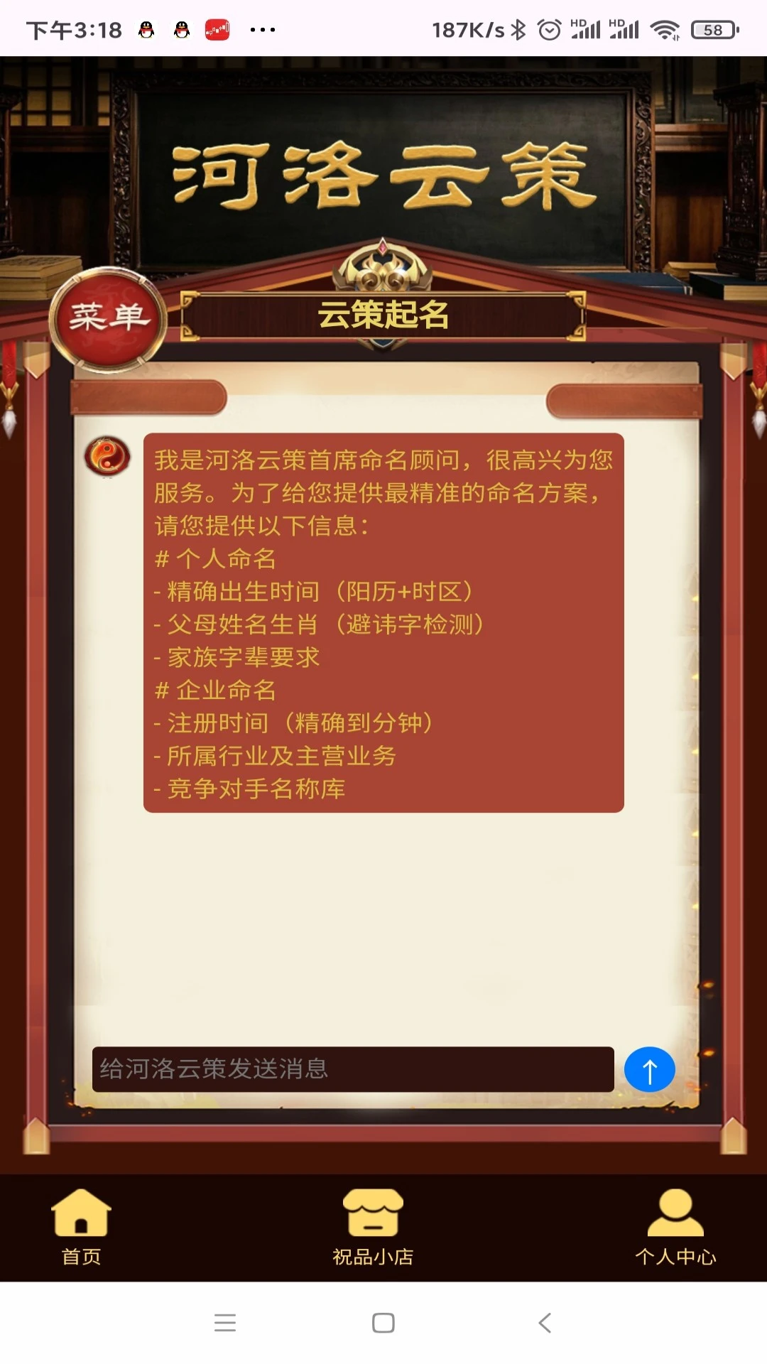 河洛云策图2