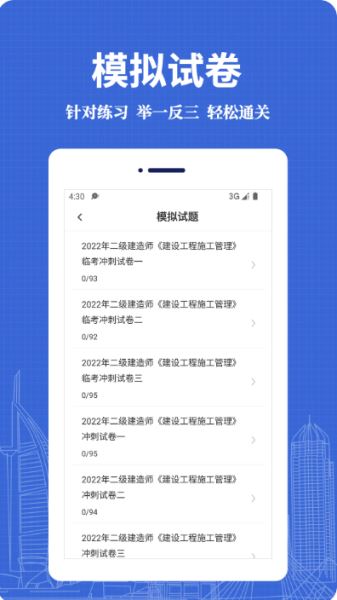 二级建造师易题库 v4.0.0 安卓免费版