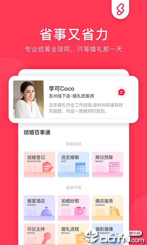 闪个婚图5
